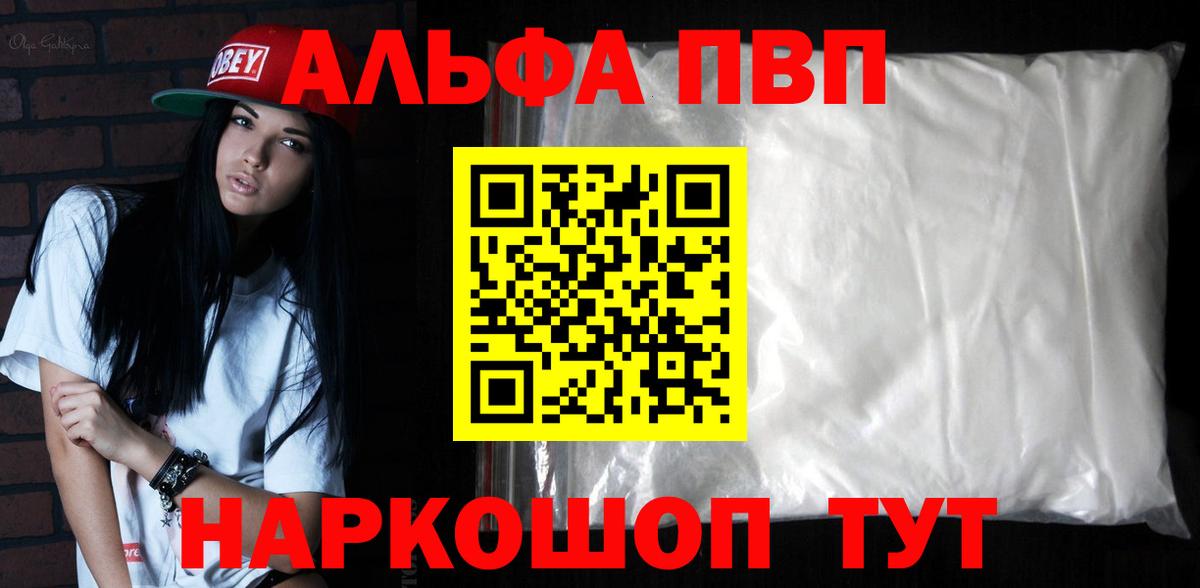 A-PVP кристаллы Ухта