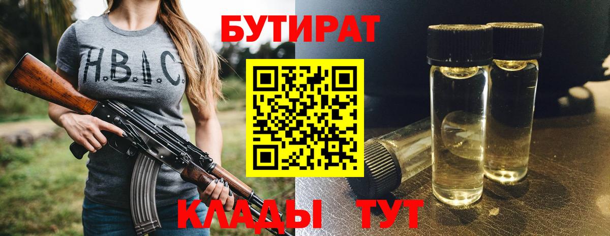 Бутират бутик  Вход с VPN  Ухта 