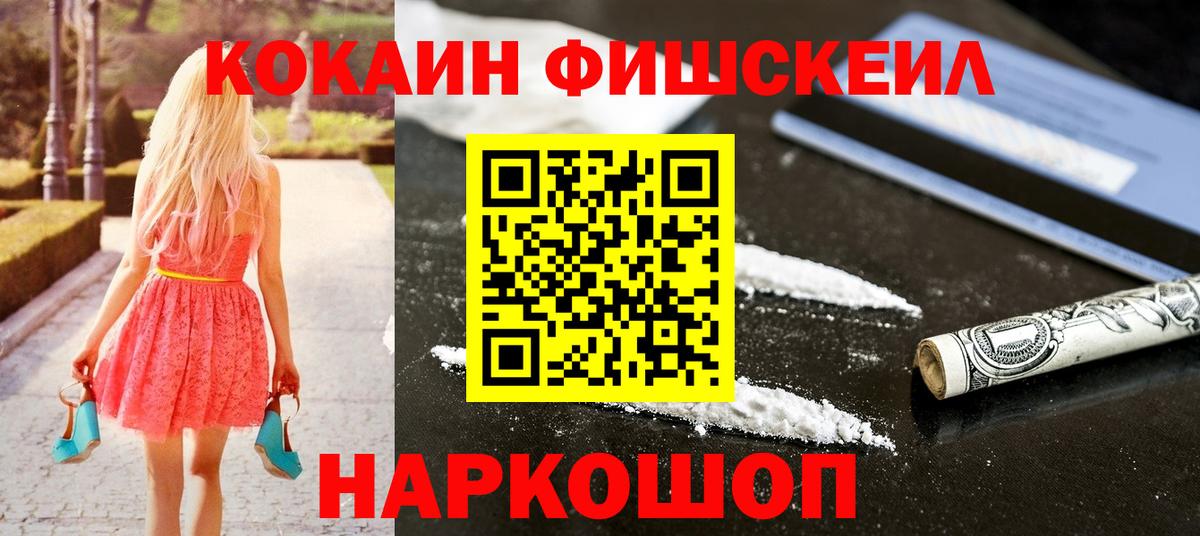 КОКАИН FishScale Ухта