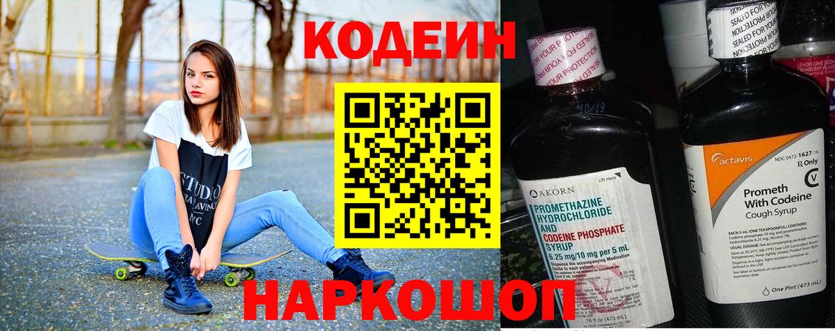 Ухта  Кодеин Purple Drank  Вход с VPN 