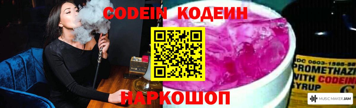 Кодеиновый сироп Lean Purple Drank Ухта